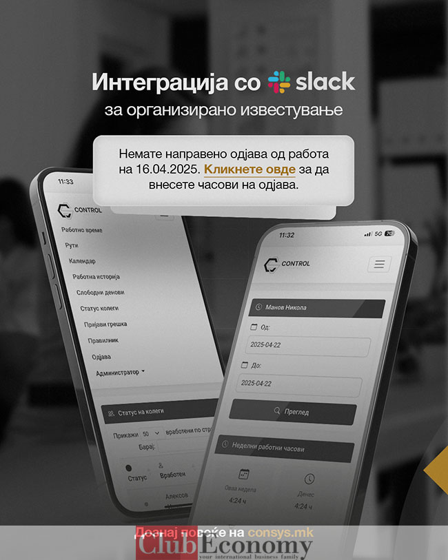 Контрол Систем