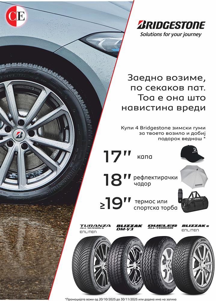 Европа Гуми