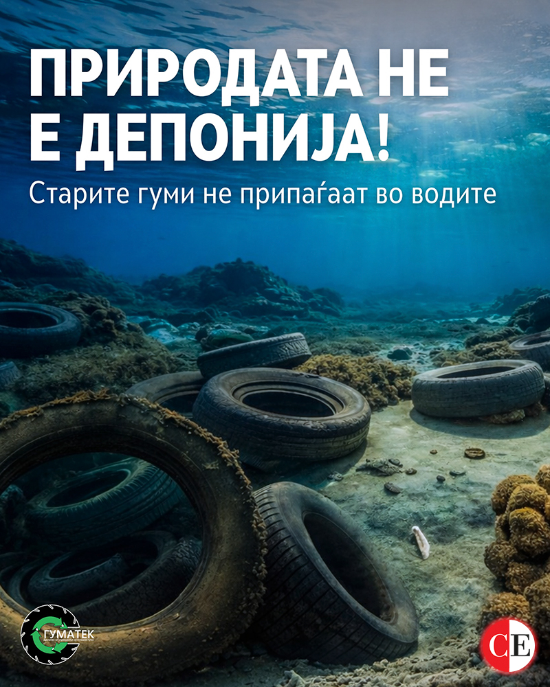 Гуматек